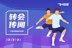 中超足球队最新排名_ 该记者在社媒写道：“加拉塔萨雷副主席AbdullahKavukcu启程前往意大利